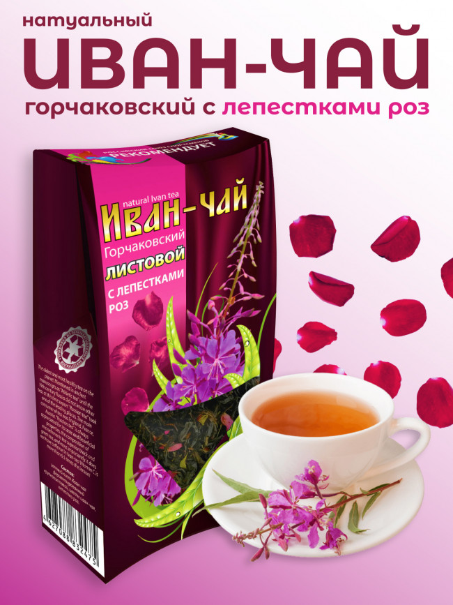 Иван-чай "Горчаковский" с лепестками роз
