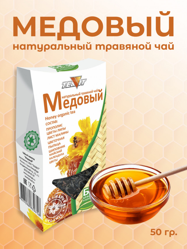 Натуральный травяной чай "Медовый" 50 гр.