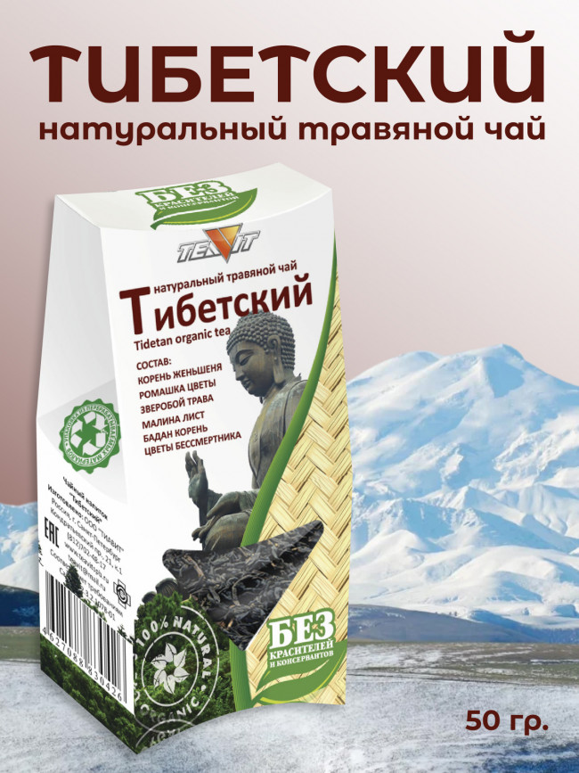 Натуральный травяной чай "Тибетский" 50 гр
