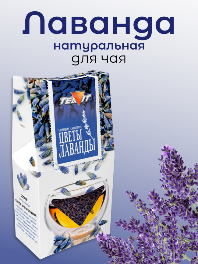 Натуральный чайный напиток "Цветы лаванды" 30 гр