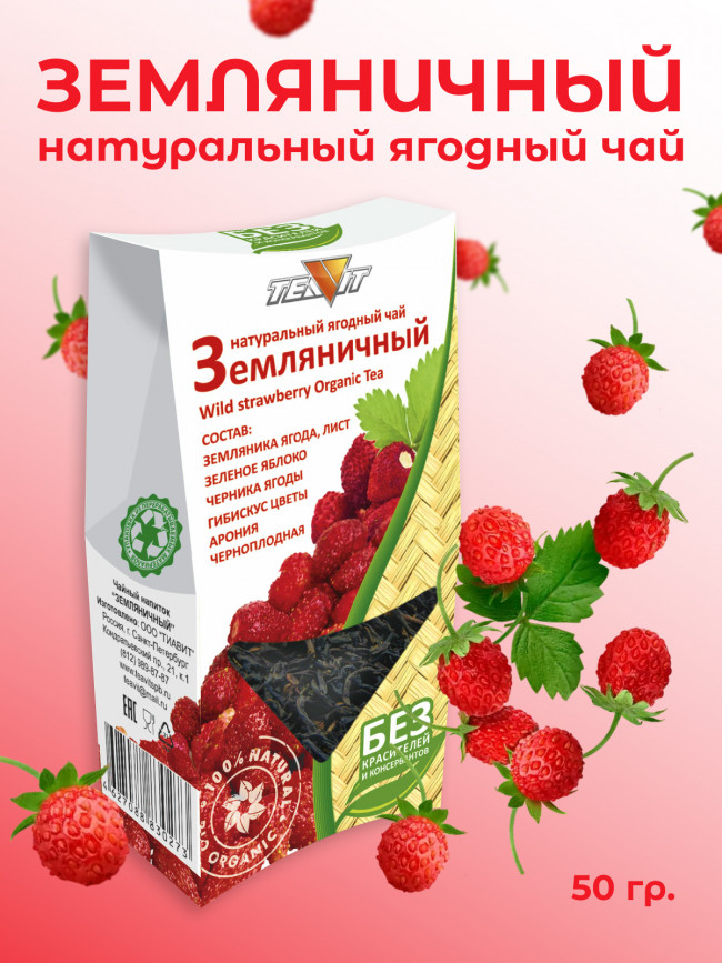 Натуральный ягодный чай "Земляничный" 50 гр
