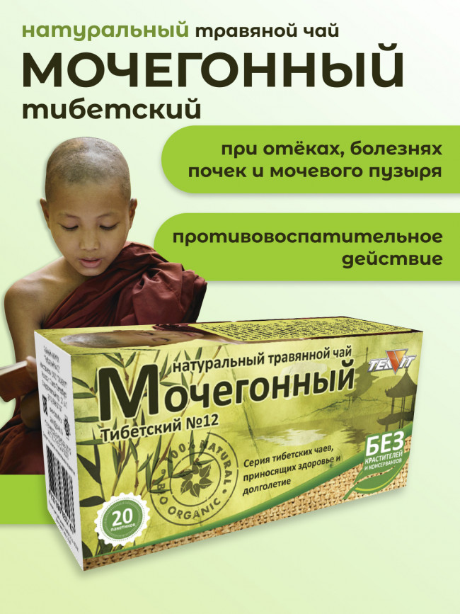 Натуральный травяной чай "Мочегонный" Тибетский №12