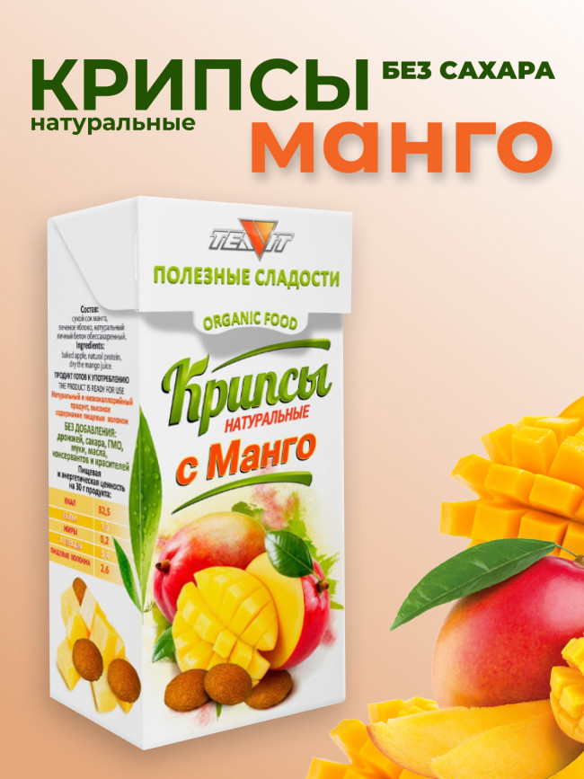 Крипсы натуральные с манго (печенье без сахара)