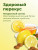 Крипсы яблочные с лимоном (печенье без сахара)