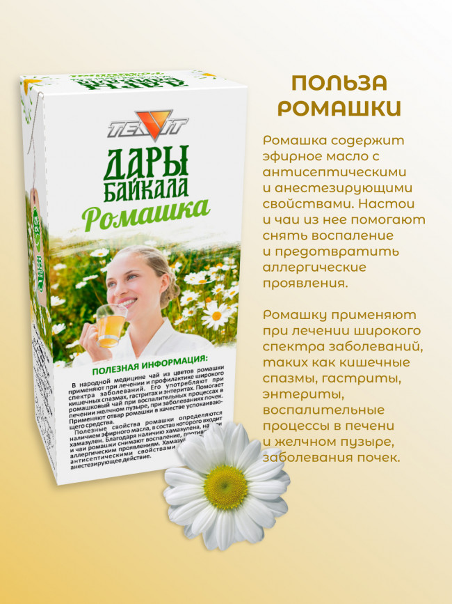 Чайный напиток "Ромашка" 50 гр Чайный напиток "Ромашка" 50 гр