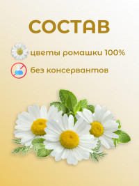 Чайный напиток "Ромашка" 50 гр