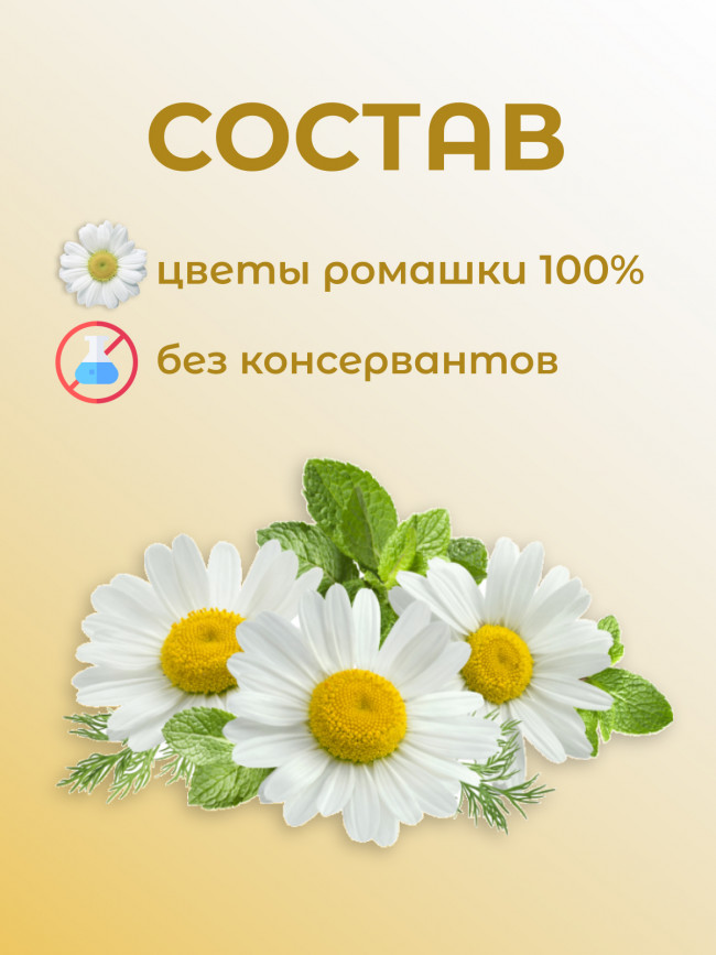 Чайный напиток "Ромашка" 50 гр Чайный напиток "Ромашка" 50 гр