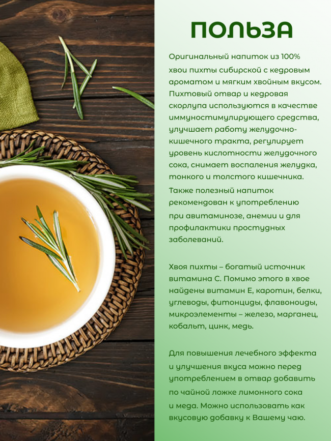 Натуральный травяной чай  "Пихтовый" 50 гр., набор 3 штуки