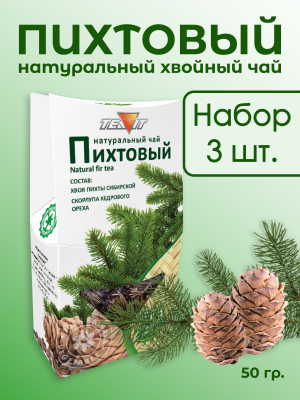Натуральный травяной чай  "Пихтовый" 50 гр., набор 3 штуки Натуральный травяной чай  "Пихтовый" 50 гр., набор 3 штуки