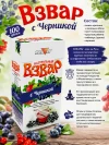 Взвар с черникой без сахара 100 г