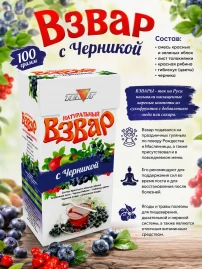 Взвар с черникой без сахара 100 г