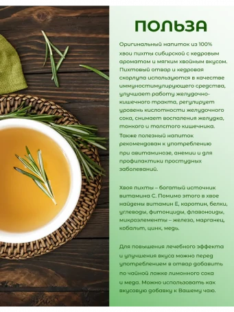 Чай Пихтовый травяной 50 г