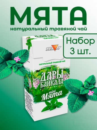 Натуральный травяной чай "Мята" Дары Байкала 50 гр., набор 3 штуки