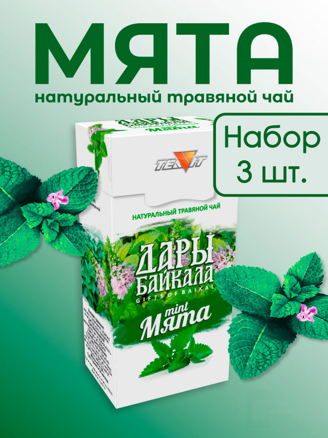 Натуральный травяной чай "Мята" Дары Байкала 50 гр., набор 3 штуки