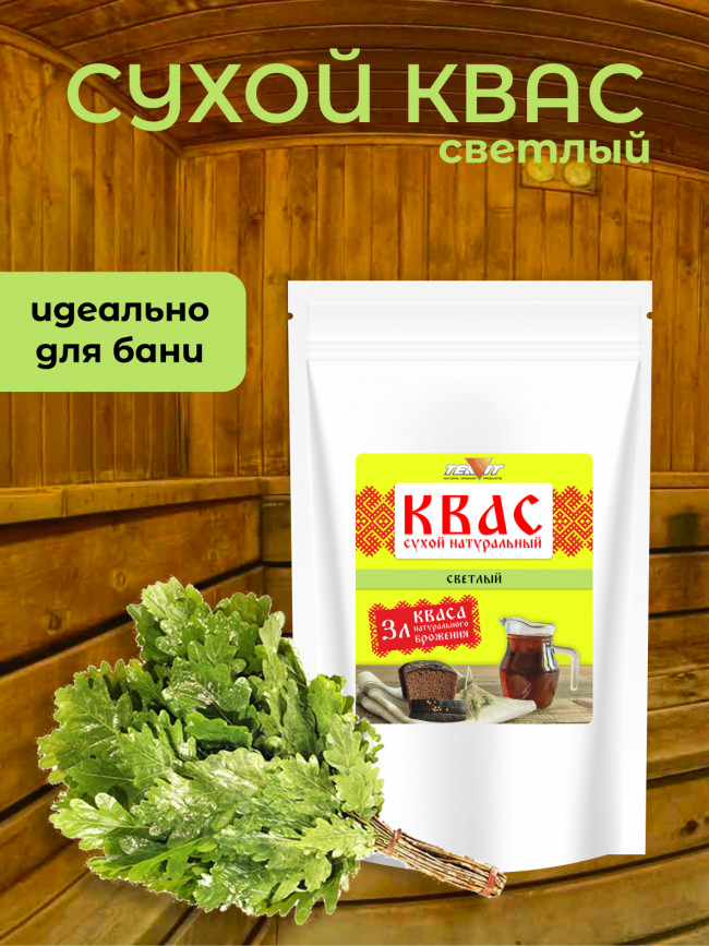 Квас Светлый натуральный сухой 250 гр