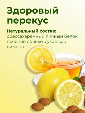 Крипсы яблочные с лимоном без сахара 30 г
