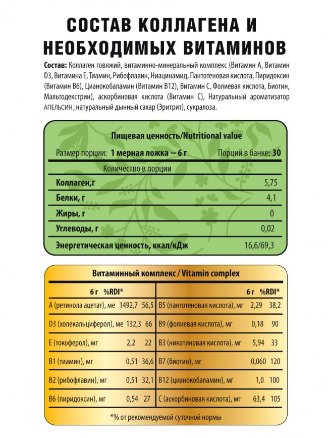 Коллаген "Апельсин витамин С" 180 гр