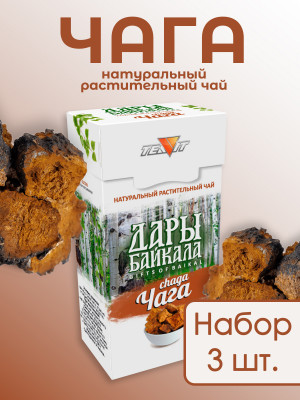 Натуральный травяной чай "Чага" Дары Байкала 100 гр., набор 3 штуки