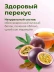 Крипсы с маракуйей без сахара 30 г
