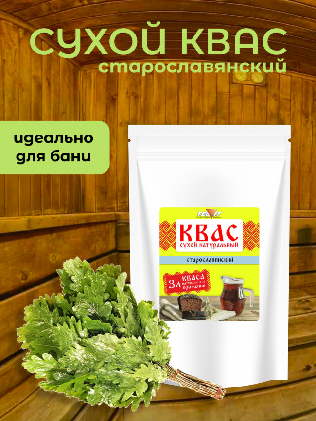 Квас Старославянский натуральный сухой 250 гр., набор 3 штуки