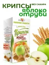 Крипсы яблочные с отрубями без сахара 30 г