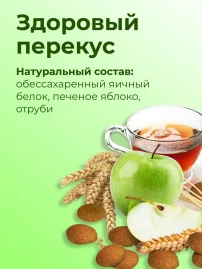 Крипсы яблочные с отрубями без сахара 30 г