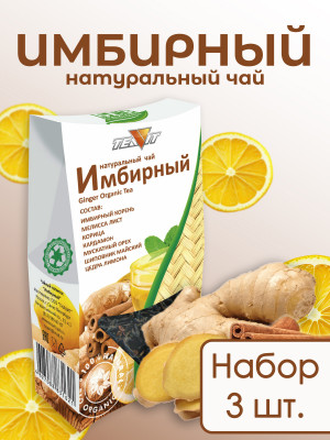 Натуральный чай "Имбирный" 50 гр., набор 3 штуки Натуральный чай "Имбирный" 50 гр., набор 3 штуки