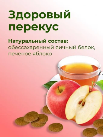 Крипсы яблочные без сахара 30 г