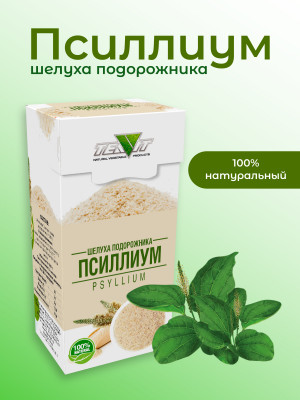 Псиллиум (шелуха подорожника) 100 гр