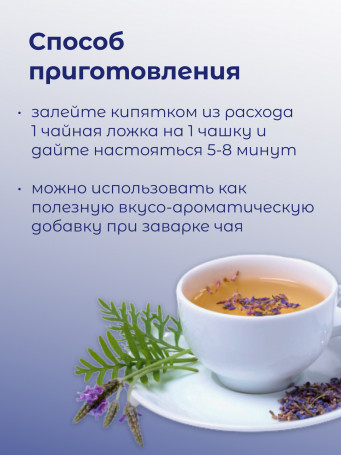 Натуральный чайный напиток "Цветы лаванды" 30 гр., набор 3 штуки