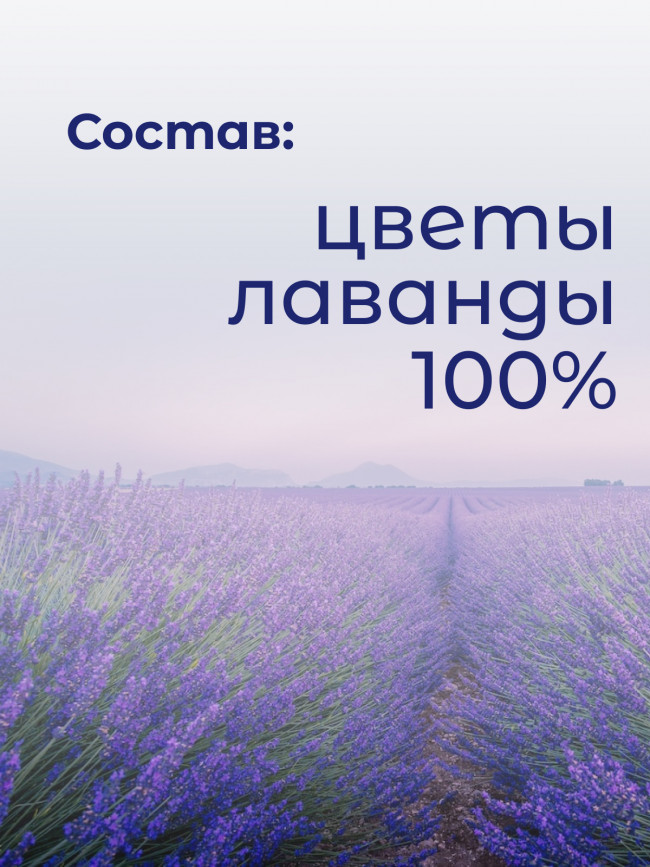 Натуральный чайный напиток "Цветы лаванды" 30 гр., набор 3 штуки