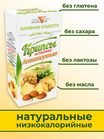 Крипсы ананасовые без сахара 30 г