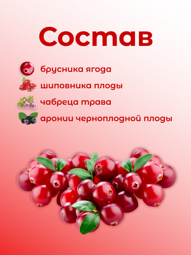 Натуральный ягодный чай "Брусничный"  50 гр., набор 3 штуки Натуральный ягодный чай "Брусничный"  50 гр., набор 3 штуки