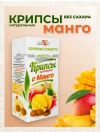 Крипсы с манго без сахара 30 г