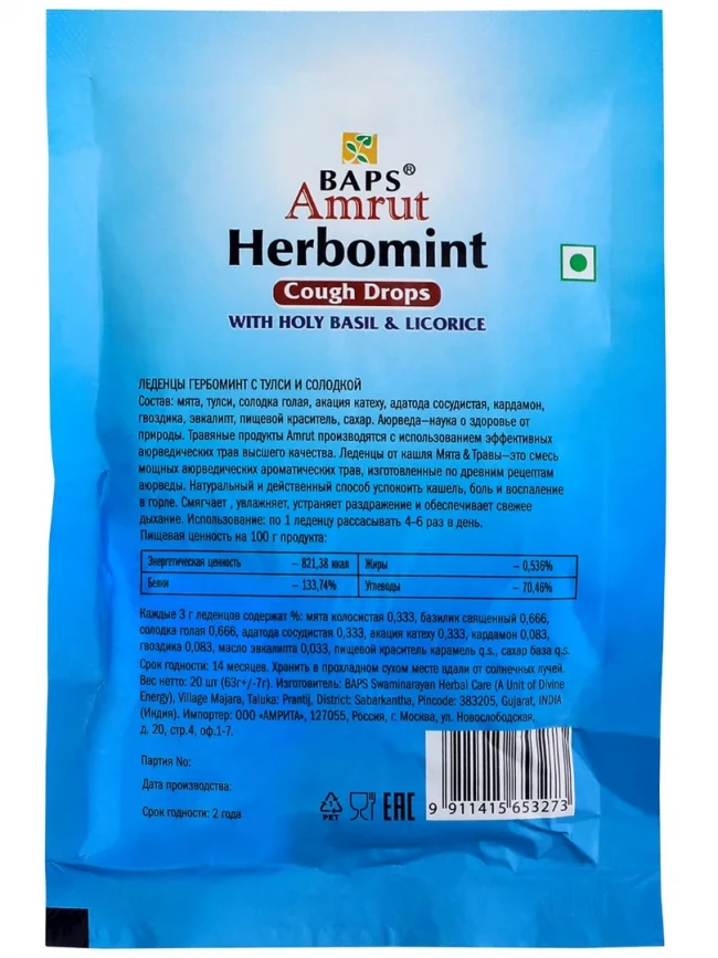 Индийские леденцы от кашля и боли в горле Гербоминт с Тулси и Солодкой, 3 пакета по 20 шт.
