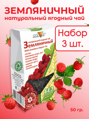 Натуральный ягодный чай "Земляничный" 50 гр., набор 3 штуки Натуральный ягодный чай "Земляничный" 50 гр., набор 3 штуки