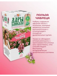 Травяной чай Чабрец 20 пакетиков