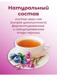 Иван-чай «Горчаковский» с черникой 20 пакетиков