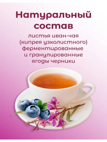 Иван-чай «Горчаковский» с черникой 20 пакетиков