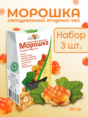 Натуральный ягодный чай "Морошка" 50 гр., набор 3 штуки Натуральный ягодный чай "Морошка" 50 гр., набор 3 штуки