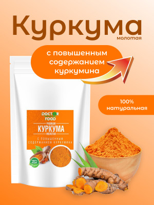 Куркума в/с 100 гр