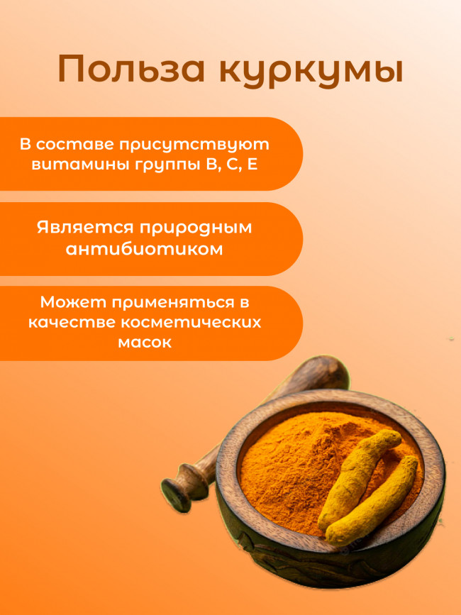 Куркума в/с 100 гр
