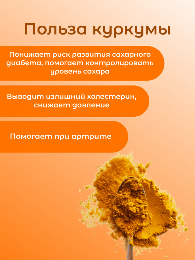 Куркума в/с 100 гр