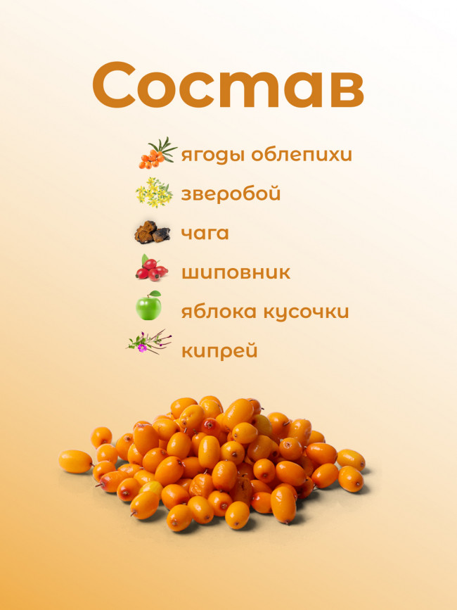 Натуральный ягодный чай "Облепиха" 50 гр., набор 3 штуки