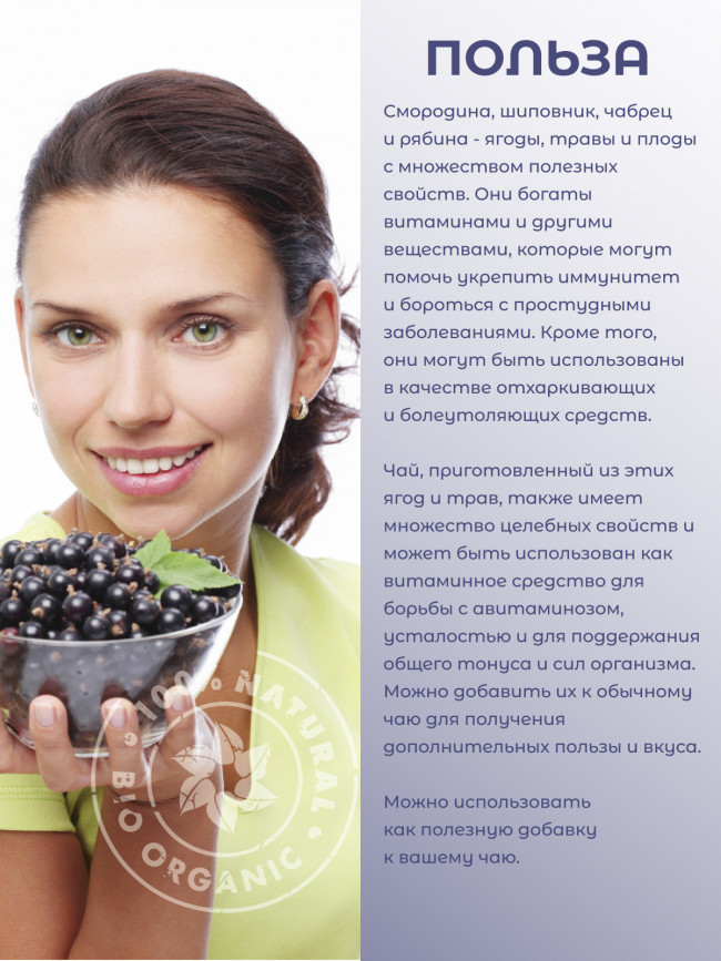 Натуральный ягодный чай "Смородиновый" 50 гр., набор 3 штуки Натуральный ягодный чай "Смородиновый" 50 гр., набор 3 штуки