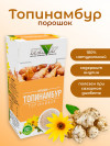 Топинамбур порошок 100 гр