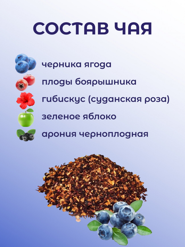 Натуральный ягодный чай "Черничный" в упаковке, набор 3 штуки Натуральный ягодный чай "Черничный" в упаковке, набор 3 штуки