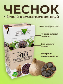 Чеснок чёрный (очищенный, ферментированный) 70 гр