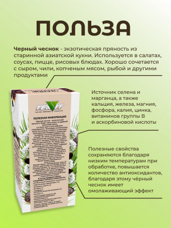 Чеснок чёрный (очищенный, ферментированный) 70 гр