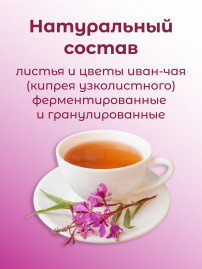 Иван-чай "Горчаковский" гранулированный, ферментированный 40 гр